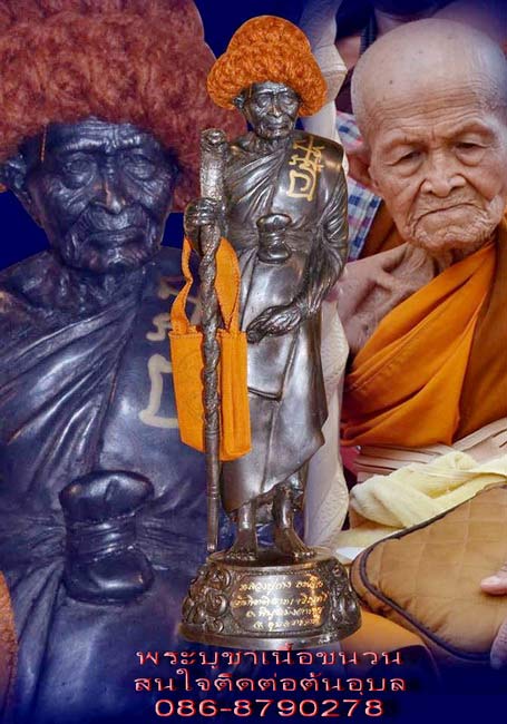 เปิดจองพระบูชา รุ่นโคตรเศรษฐี หลวงปู่เก่ง ธนวโร วัดกิติราชเจริญศรี - 2