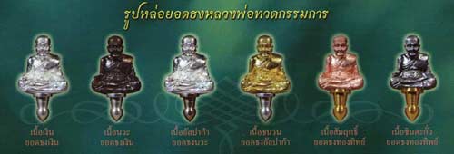 ยอดธงหลวงปู่ทวด เนื้อ ชินตะกั่วยอดธงทองทิพย์ รุ่นพึ่งบุญบารมี หลวงปู่เขียว ครับ - 4