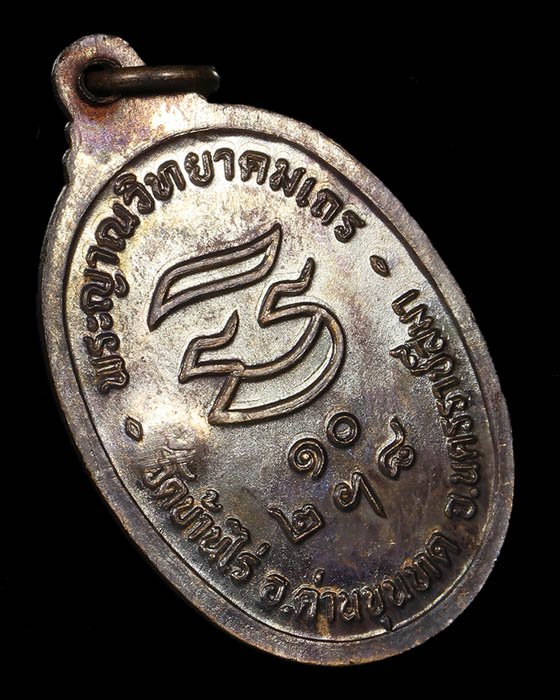 เหรียญรับเสด็จ หลวงพ่อคูณ เนื้อทองแดงรมดำ บล็อคธรรมดาสวยคมทั้งเหรียญ  ปี๓๖  - 2