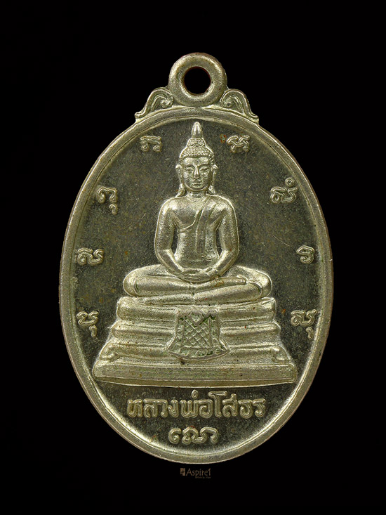 เหรียญ พระพุทธโสธร พิมพ์รูปไข่ใหญ่  หลัง ภปร.วัดโสธรวรารามวรวิหาร  ปี ๒๕๓๑  - 1