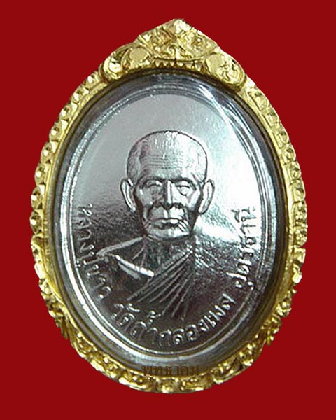 เหรียญหลวงปู่ขาวรุ่นแรก สร้าง พศ 2509 - 1