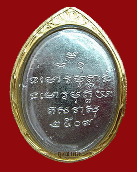 เหรียญหลวงปู่ขาวรุ่นแรก สร้าง พศ 2509 - 2