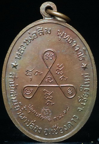 เหรียญวงศ์เข็มมาหลวงปู่สิม  - 2