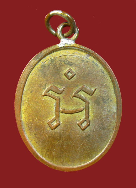 เหรียญพระครูพรหมจริยคุณ (ดี) รุ่นแรก ปี 2473 วัดแจ้งพรหมนคร สิงห์บุรี - 2