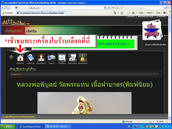 หลวงพ่อพิบูลย์ วัดพระแท่น เนื้อฝาบาตร(พิมพ์นิยม) - 4