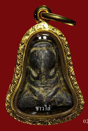 พระปิดตาหลวงปู่เอี่ยมวัดหนัง พิมพ์นะหัวเข่าเนื้อตะกั่ว - 1