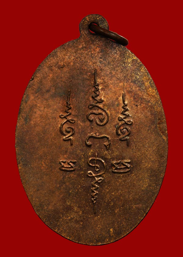 เหรียญรุ่นแรก หลวงปู่สีมั่น วัดห้วยลาด ปี2509 พิมพ์นิยม เนื้อทองแดง - 2
