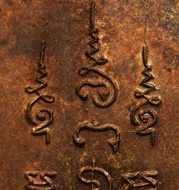 เหรียญรุ่นแรก หลวงปู่สีมั่น วัดห้วยลาด ปี2509 พิมพ์นิยม เนื้อทองแดง - 3