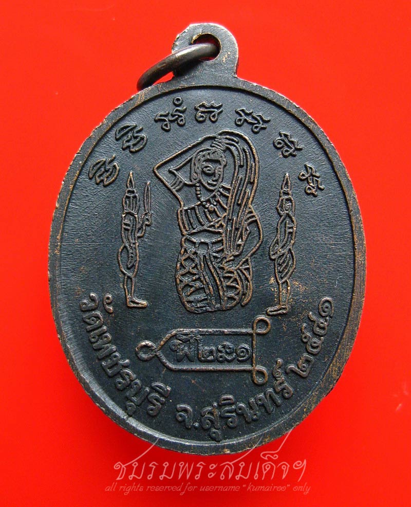 เหรียญรุ่นแรก หลวงปู่หงษ์ ตอก ๓ โค๊ต (84) - 2