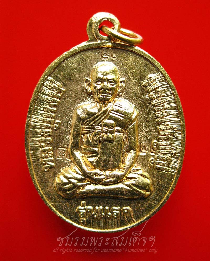 เหรียญรุ่นแรก หลวงปู่หงษ์ กะหลั่ยทอง ๓ โค๊ต (58) - 1