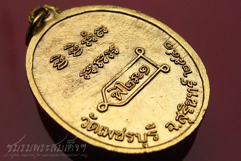 เหรียญรุ่นแรก หลวงปู่หงษ์ กะหลั่ยทอง ๓ โค๊ต (58) - 4