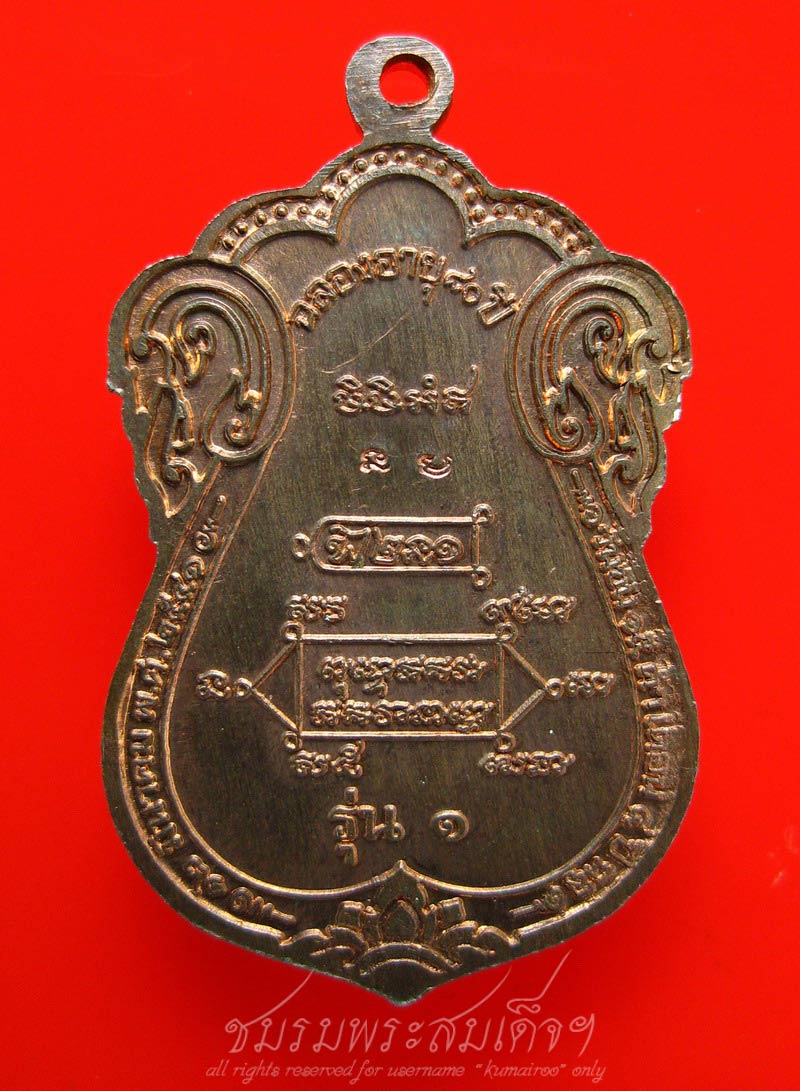 เหรียญเสมาขุดสระ หลวงปู่หงษ์ เนื้อนวะกรรมการ (161) - 2