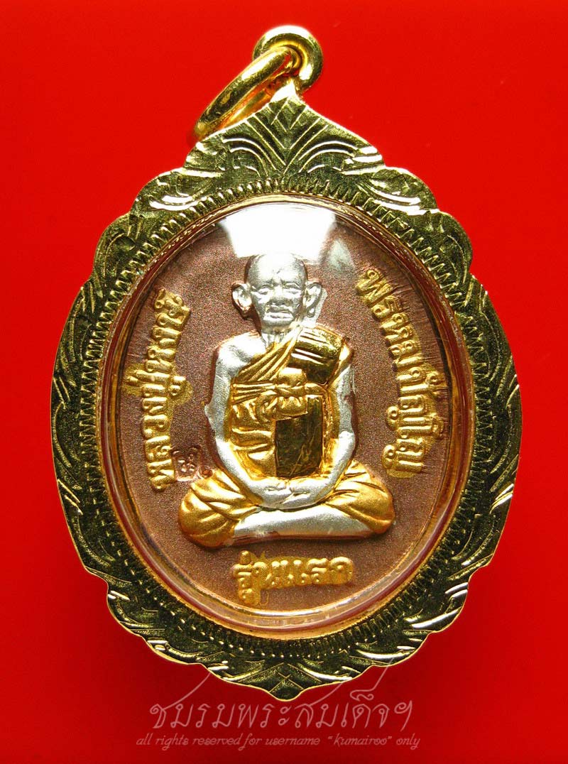 เหรียญรุ่นแรก หลวงปู่หงษ์ สามกษัตริย์ (165) - 1