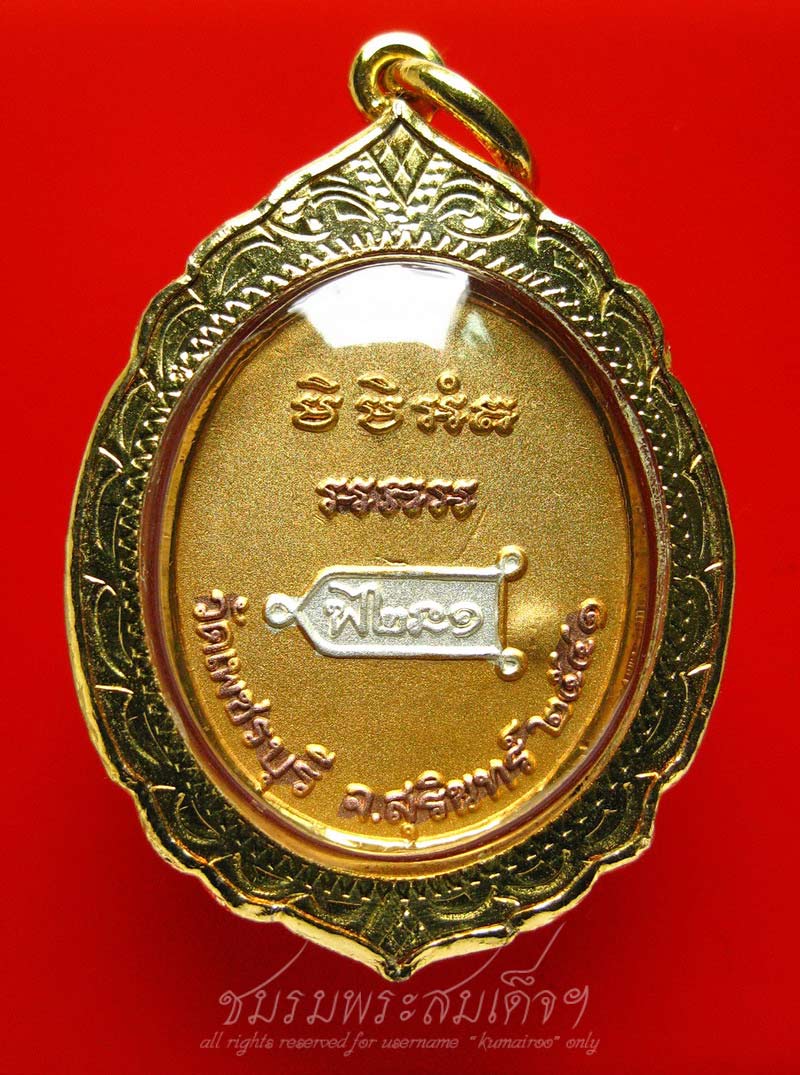 เหรียญรุ่นแรก หลวงปู่หงษ์ สามกษัตริย์ (165) - 2