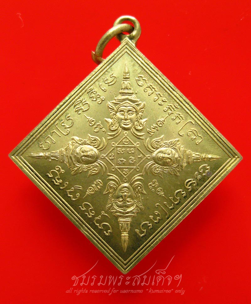 เหรียญพระพรหมสี่หน้า หลวงปู่หงษ์ (194) - 1