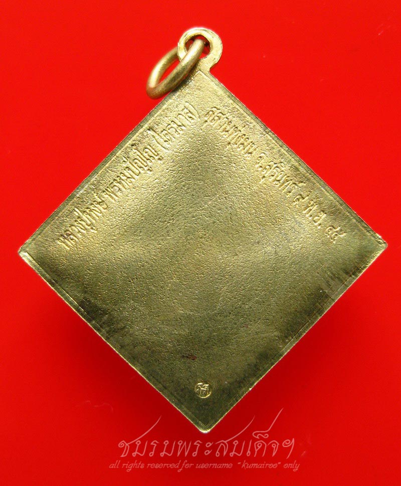 เหรียญพระพรหมสี่หน้า หลวงปู่หงษ์ (194) - 2