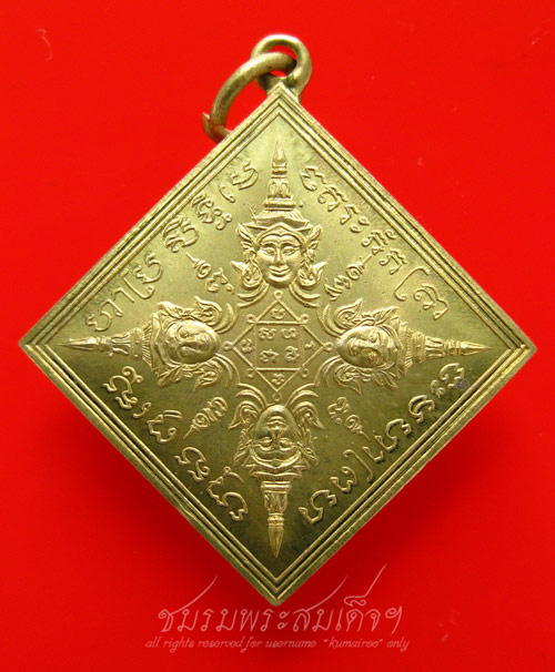 เหรียญพระพรหมสี่หน้า หลวงปู่หงษ์ (194) - 5
