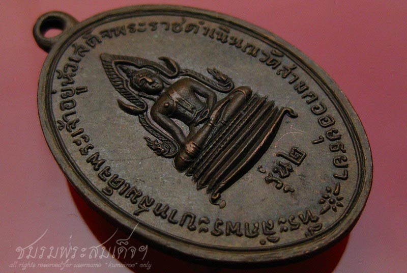 เหรียญพระพุทธชินราช หลังหลวงพ่อโต รุ่น๒ วัดสามกอ (108) - 3