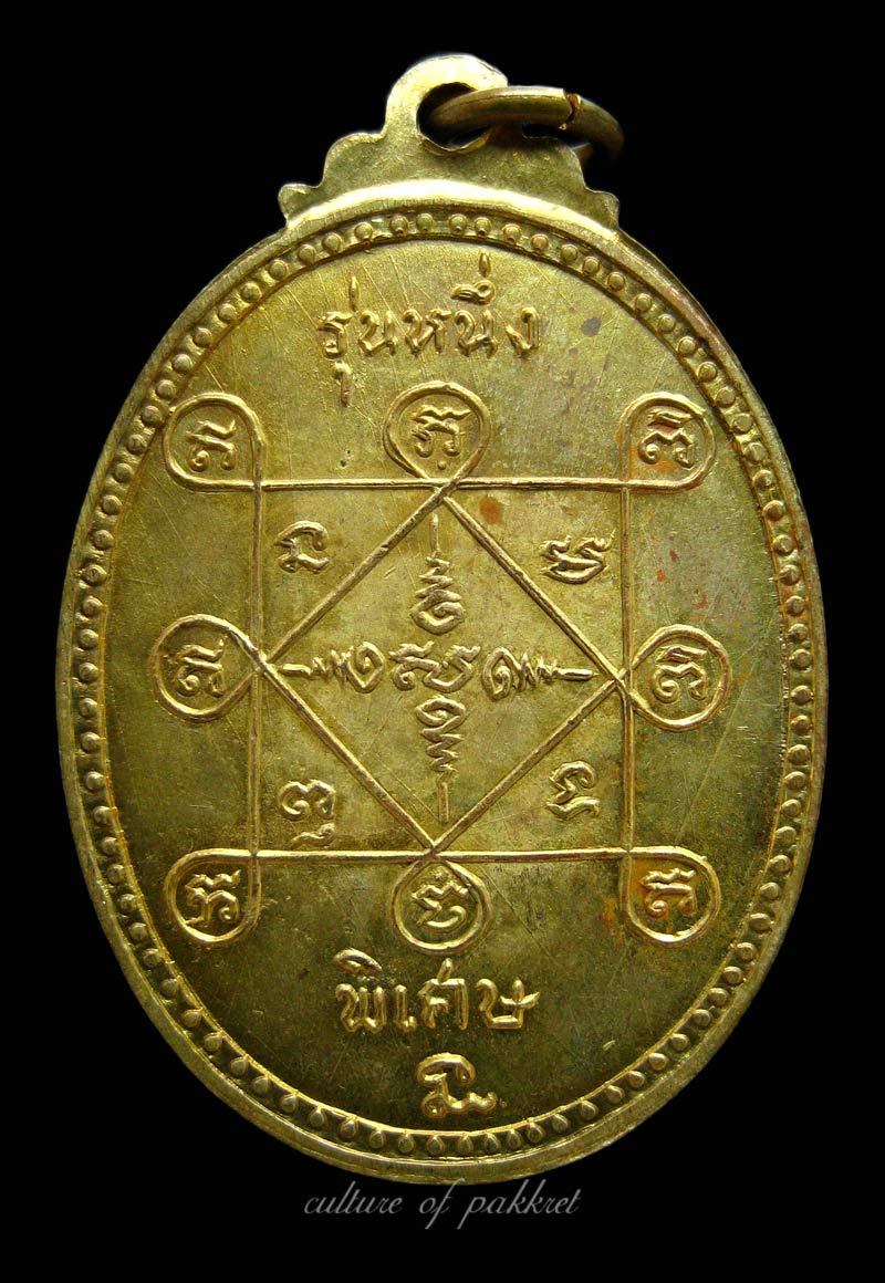 เหรียญหลวงพ่อสำลี วัดซับบอน จ.สระบุรี (215) - 3