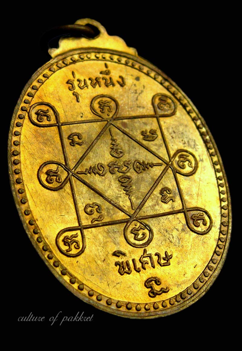 เหรียญหลวงพ่อสำลี วัดซับบอน จ.สระบุรี (215) - 5