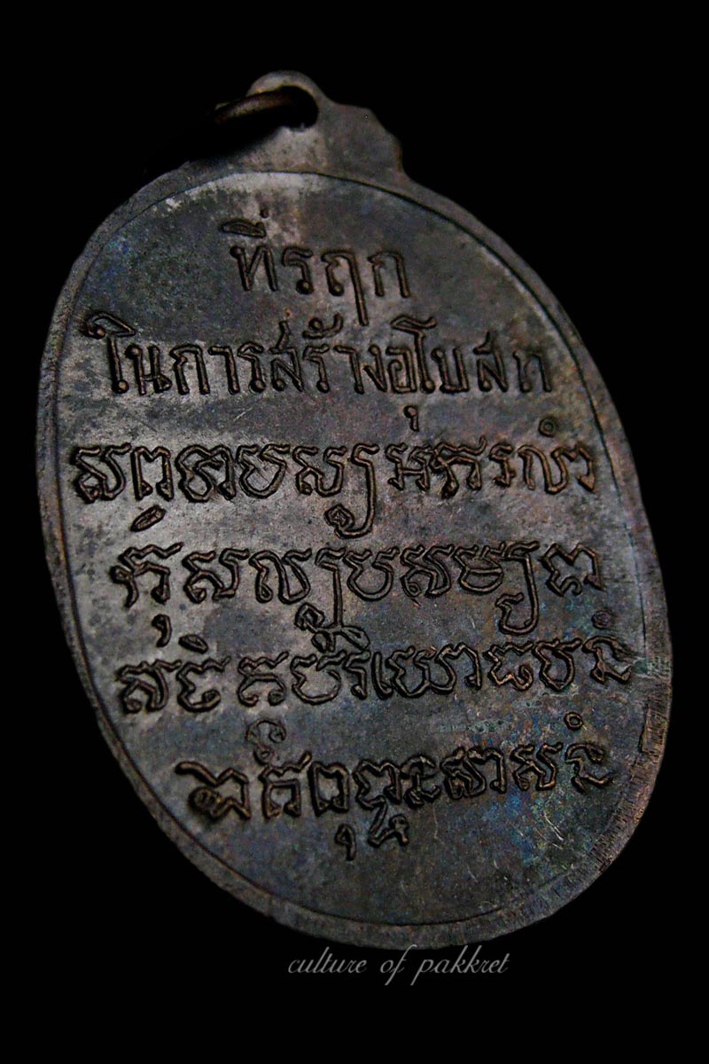 เหรียญหลวงพ่อเสือ วัดบางแวก (279) - 4