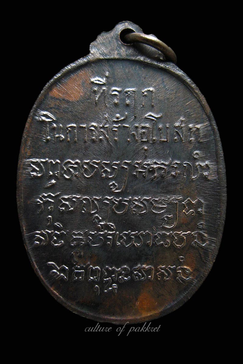  เหรียญหลวงพ่อเสือ วัดบางแวก (282) - 2