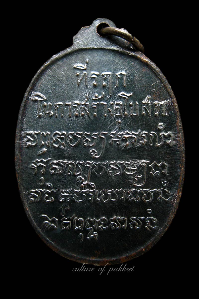  เหรียญหลวงพ่อเสือ วัดบางแวก (283) - 2