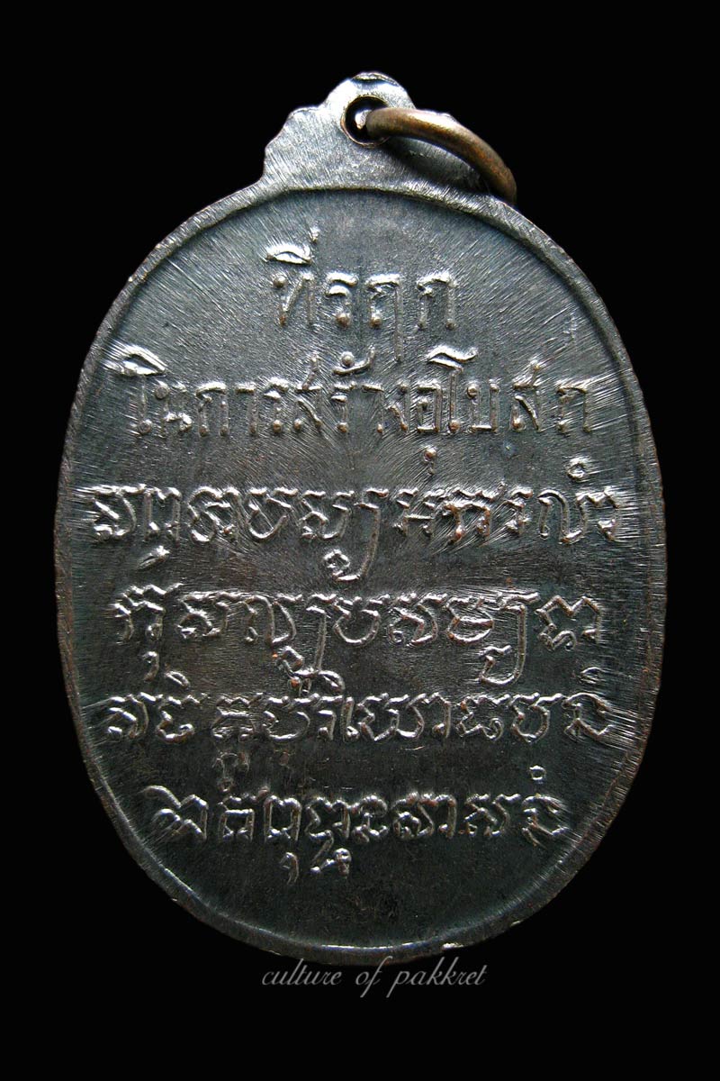  เหรียญหลวงพ่อเสือ วัดบางแวก (284) - 2
