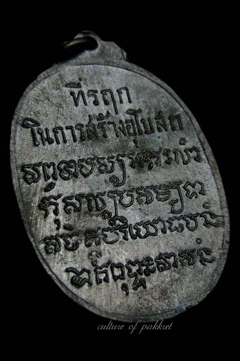  เหรียญหลวงพ่อเสือ วัดบางแวก (284) - 4