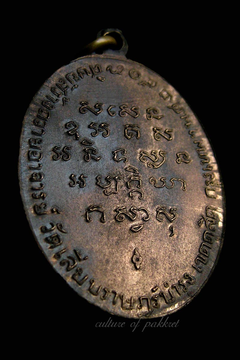 เหรียญพระอาจารย์สร้อย วัดเลียบฯ เนื้อนวะ (33)+จาร - 2