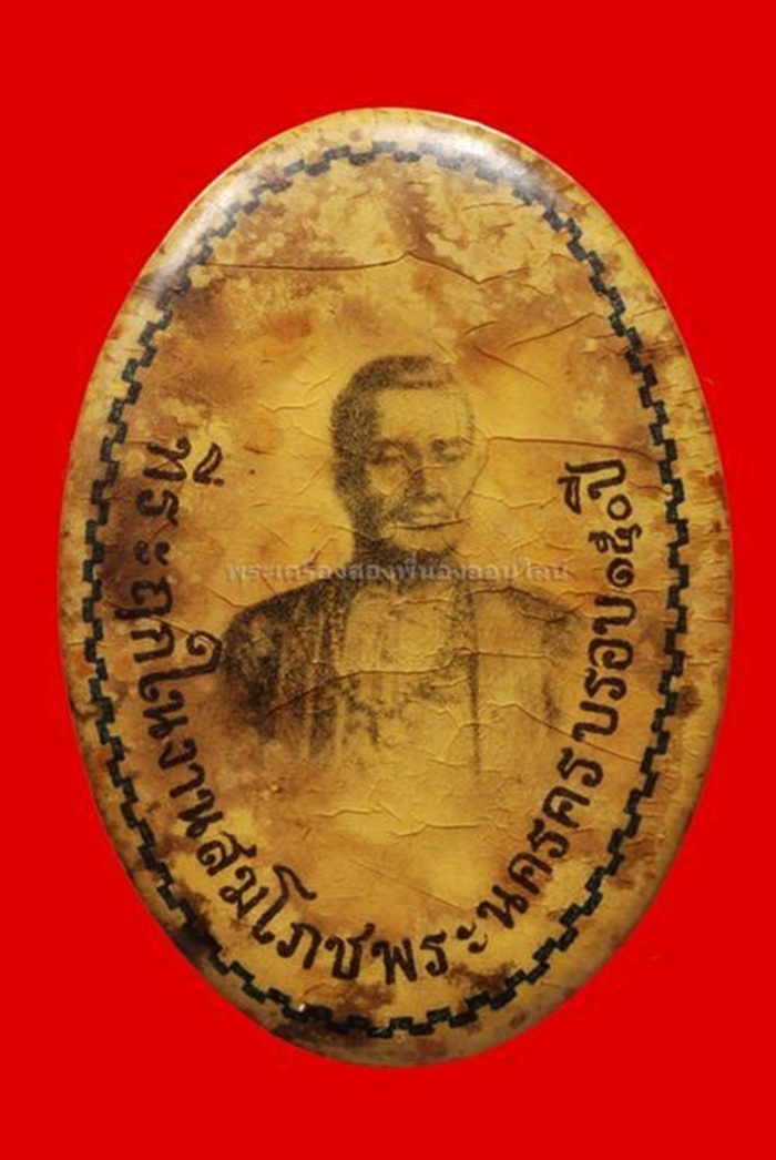 ล็อกเก็ตรัชการที่1 ปี 2475 - 1