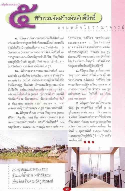 พิธีใหญ่***รูปหล่อลพ.เงิน รุ่นพระพิจิตร เนื้อนวโลหะ พศ.2543*** - 2