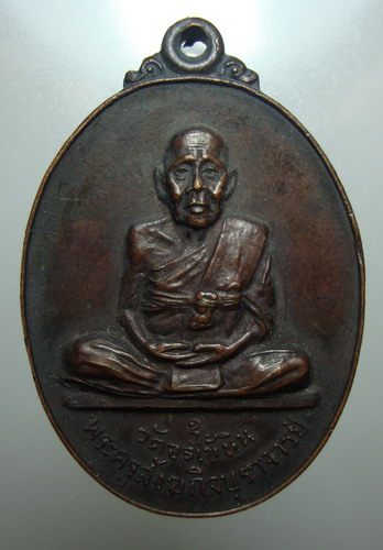 หลวงปู่ท้าว วัดจรเข้หิน ปักธงชัย โคราช ปี 2519 - 1