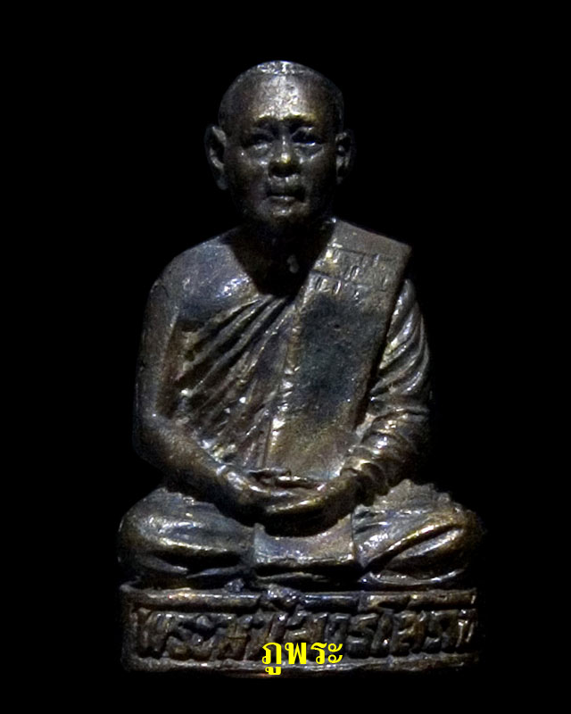พระหล่อรูปเหมือนพระมุนีสารโสภณ(หลวงพ่อตุด) รุ่นแรก ปี 2546 วัดธรรมถาวร จ.ชุมพร #3 - 1