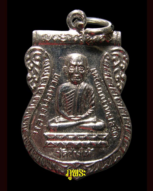 เหรียญหลวงปู่ทวด รุ่นใต้ร่มเย็น เสาร์ห้าปี 2526 วัดช้างให้ อ.โคกโพธิ์ จ.ปัตตานี - 1