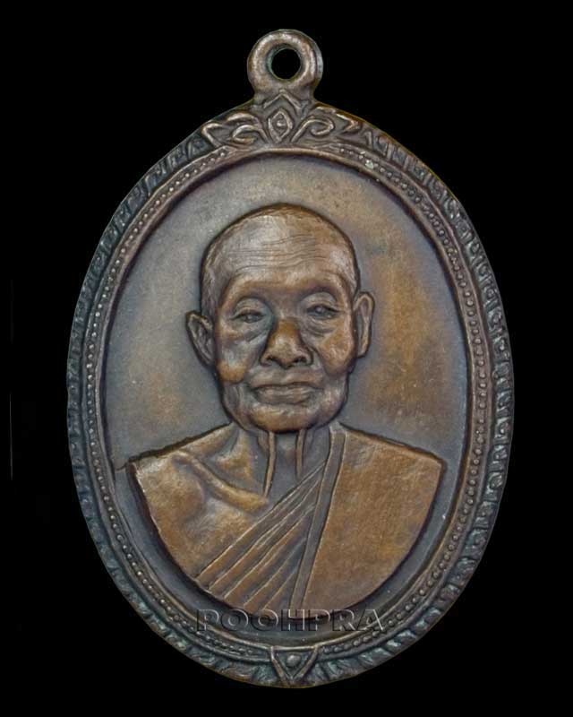 เหรียญหลวงปู่เพิ่ม วัดกลางบางแก้ว จังหวัดนครปฐม รุ่นที่ 5 ครบรอบอายุ 90 ปี - 3