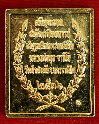 เหรียญแสตมป์ ร.๕ (โสฬส) กะหลั่ยทอง-ลงยา พ.ศ.๒๕๓๖ (อธิษฐานจิตโดย ลพ.พุธ) - 2