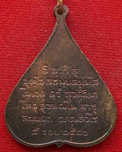 เหรียญพระศาสดา พ.ศ.๒๕๑๖ พิมพ์ใหญ่ เนื้อทองแดง วัดบวรฯ สภาพสวยแชมป์... - 2