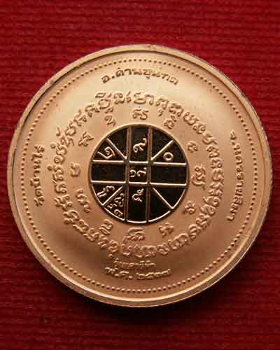 เหรียญเพิรธ์หลวงพ่อคูณ พ.ศ.๒๕๓๗  เนื้อทองแดงขัดเงา รุ่นเสาร์ห้า วัดบ้านไร่ จ.นครราชสีมา - 2