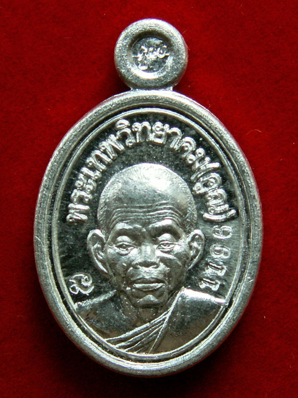 เหรียญเม็ดแตงเลื่อนสมณศักดิ์ ๒ เทพ พระเทพวิทยาคม(คูณ)-พระเทพสีมาภรณ์(นวล) เนื้อเงิน # 1196  ปี๒๕๕๓ - 1