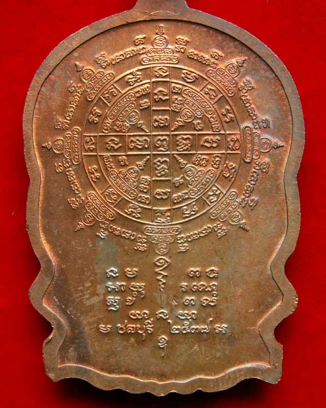 เหรียญนั่งพานหลวงพ่อคูณ วัดบ้านคลอง (องค์ที่ 2-เนื้อทองแดง) รุ่นเมตตาอุปถัมถ์ พ.ศ.๒๕๓๗ สวยแชมป์ - 4