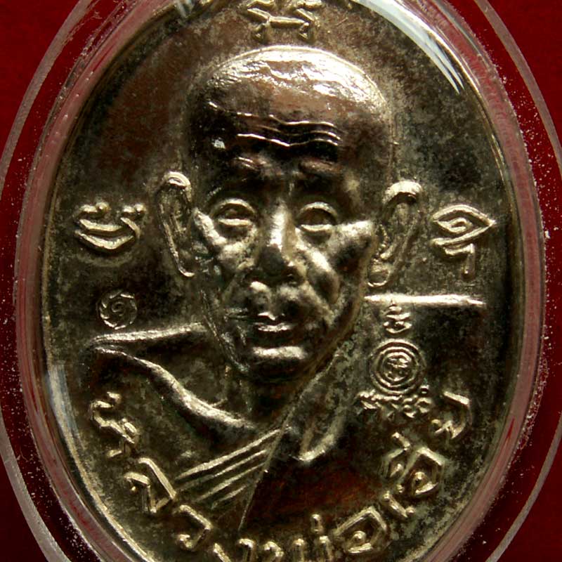 เหรียญหลวงพ่อเอีย ปี๒๐ ปราบอริราช วัดบ้านด่าน สวยเยี่ยม  - 5