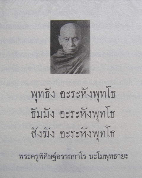 พ่อท่านคล้าย เนื้อว่าน ผสมชานหมาก หลังเจดีย์ปี05 - 5