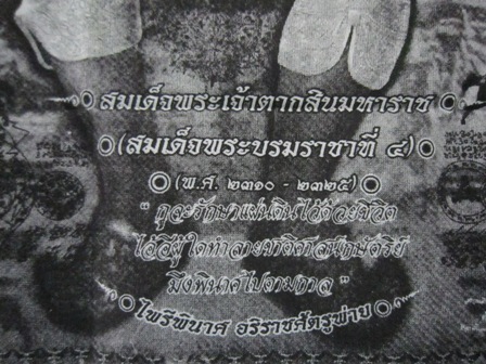เหรียญมหายันต์ พระเจ้าตากสินมหาราช อ.หม่อม นั่งใหญ่ เหรียญประสบการณ์ - 4