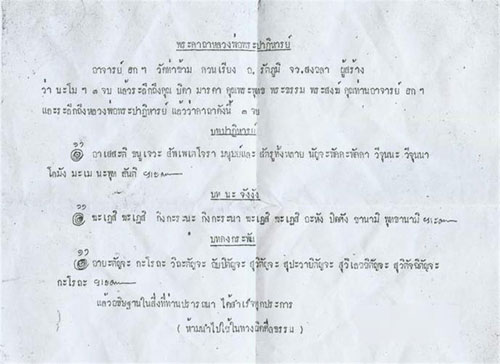 พระผงกระดูกผี พ่อท่านฮก วัดท่าข้าม รุ่นแรก ยันต์กลับ ประสบการณ์ชัด - 3