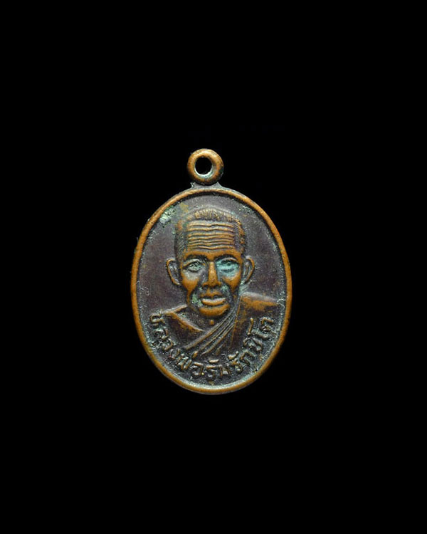 เหรียญหลวงพ่อธัมรักขิโต หลังที่ระลึกยกช่อฟ้าอุโบสถ วัดธัมรักขิโตโพธิทาราม (ปากแสก) อู่ทอง สุพรรณบุรี - 1