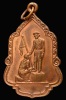 เหรียญในหลวง ฉลองสมโภชกรุงรัตนโกสินทร์ วัดโคกเมรุ อำเภอฉวาง จังหวัดนครศรีธรรมราช พ.ศ.2525 พิมพ์ใหญ่