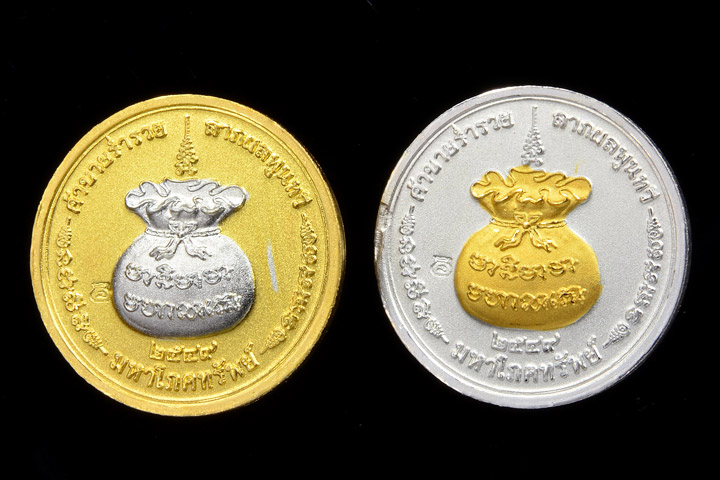 เหรียญมหาโภคทรัพย์ พ่อท่านนวล ปริสุทโธ รุ่นมหาโภคทรัพย์ 7 รอบ (84 ปี) ปี 2549 ขนาด 2 เซนติเมตร - 2