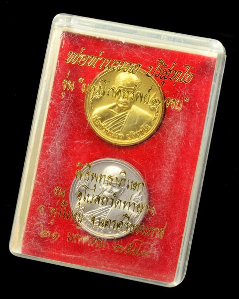 เหรียญมหาโภคทรัพย์ พ่อท่านนวล ปริสุทโธ รุ่นมหาโภคทรัพย์ 7 รอบ (84 ปี) ปี 2549 ขนาด 2 เซนติเมตร - 3