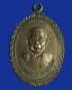 เหรียญหลวงพ่อวงษ์ วัดน้ำรอบ จังหวัดนครศรีธรรมราช ปี 2542 รุ่นพิเศษ เนื้อทองแดง